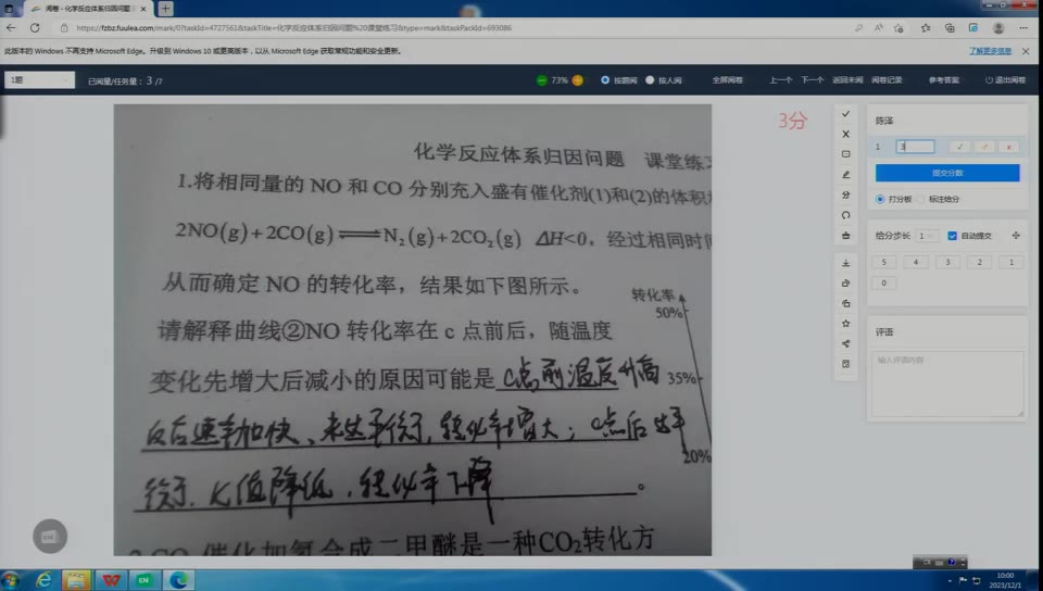 主观题批阅打分界面