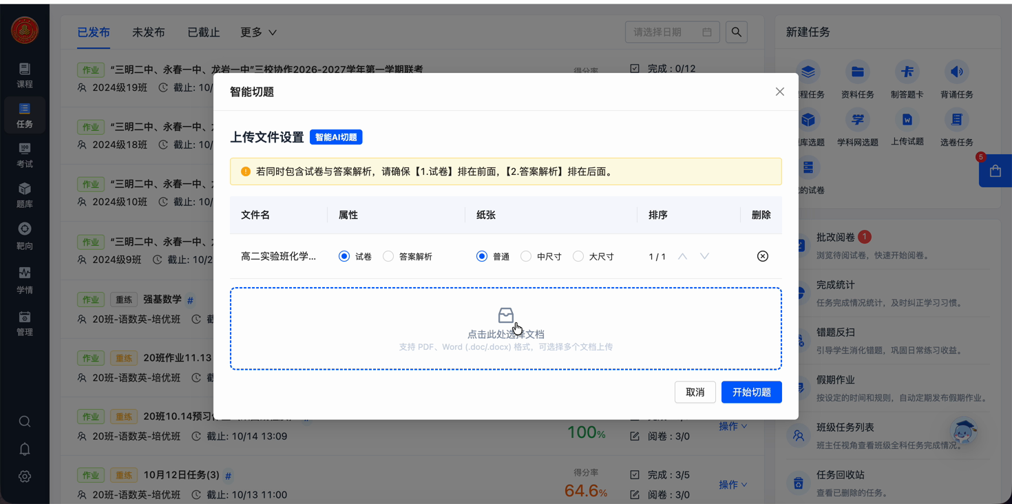 上传文件设置