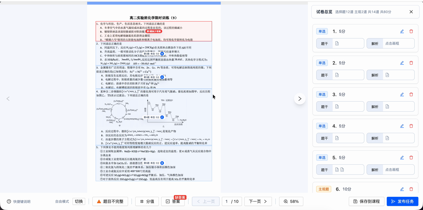 自动切题结果与试卷总览