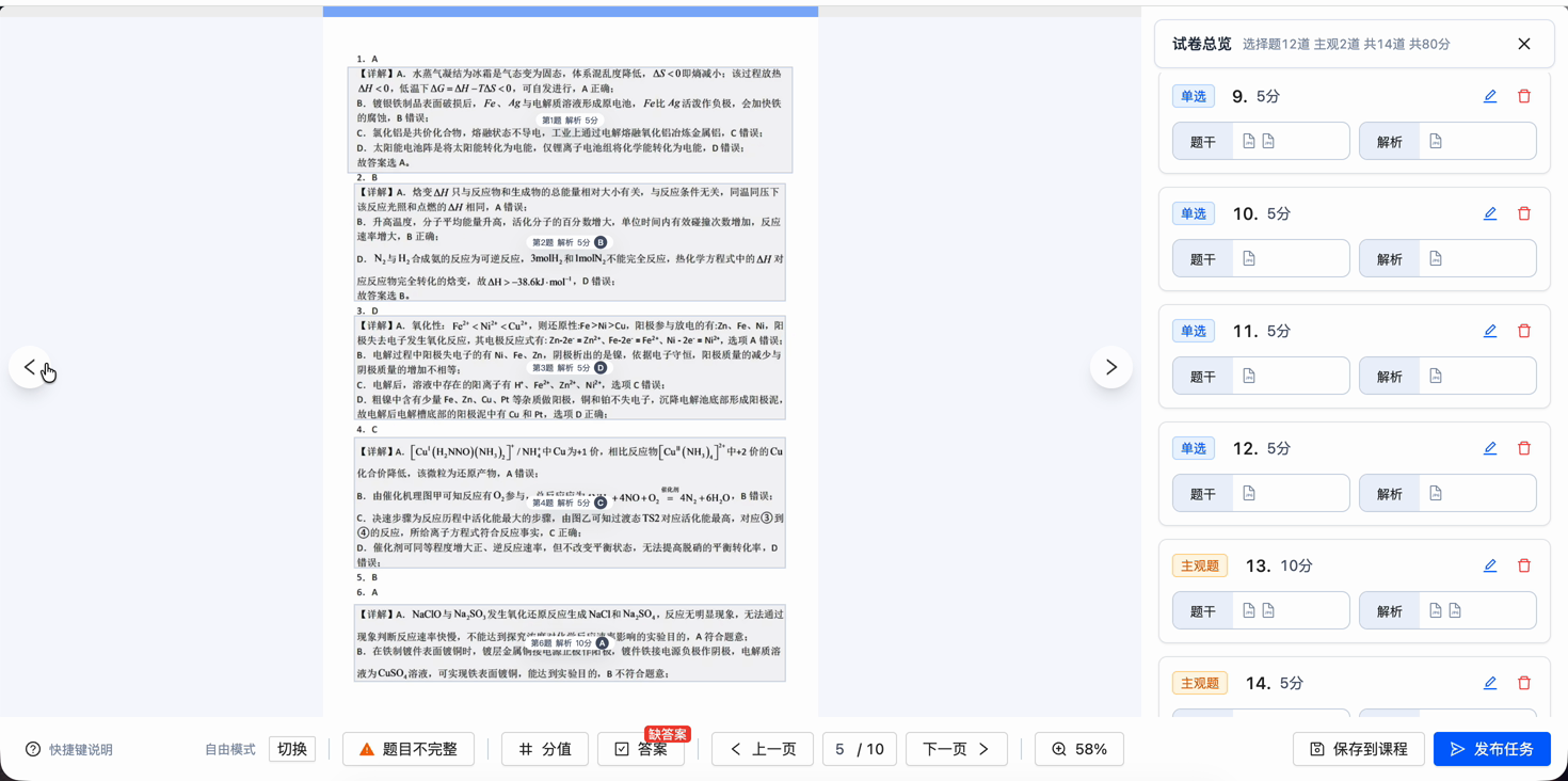 核对答案与解析